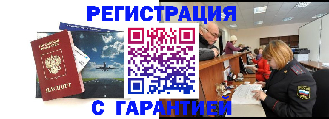 прописка ребенка в Димитровграде