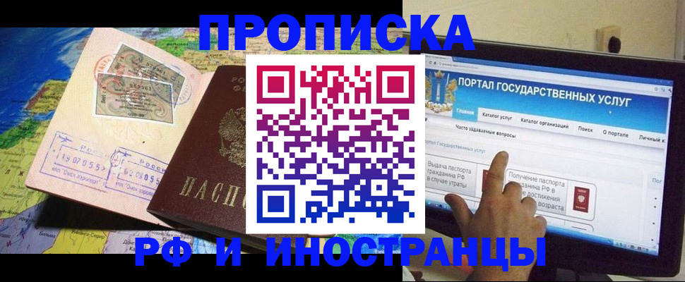 прописка штамп в Димитровграде