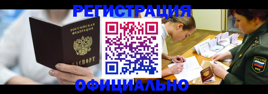 прописка в Димитровграде