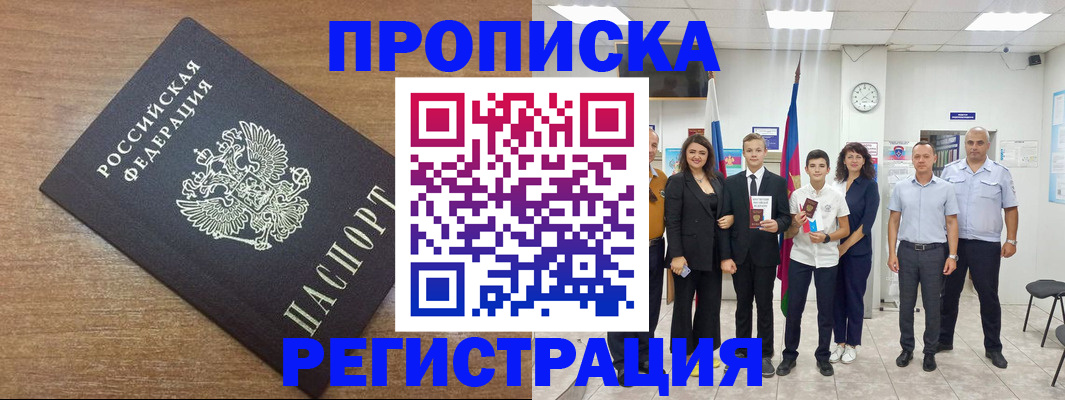 временная регистрация для школы в Димитровграде