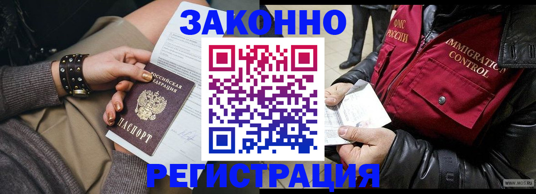 прописка штамп в Димитровграде